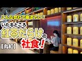 【丸紅】こんな会社で働きたい！　いたるところ紅茶だらけの社食！【社食ドットコム】