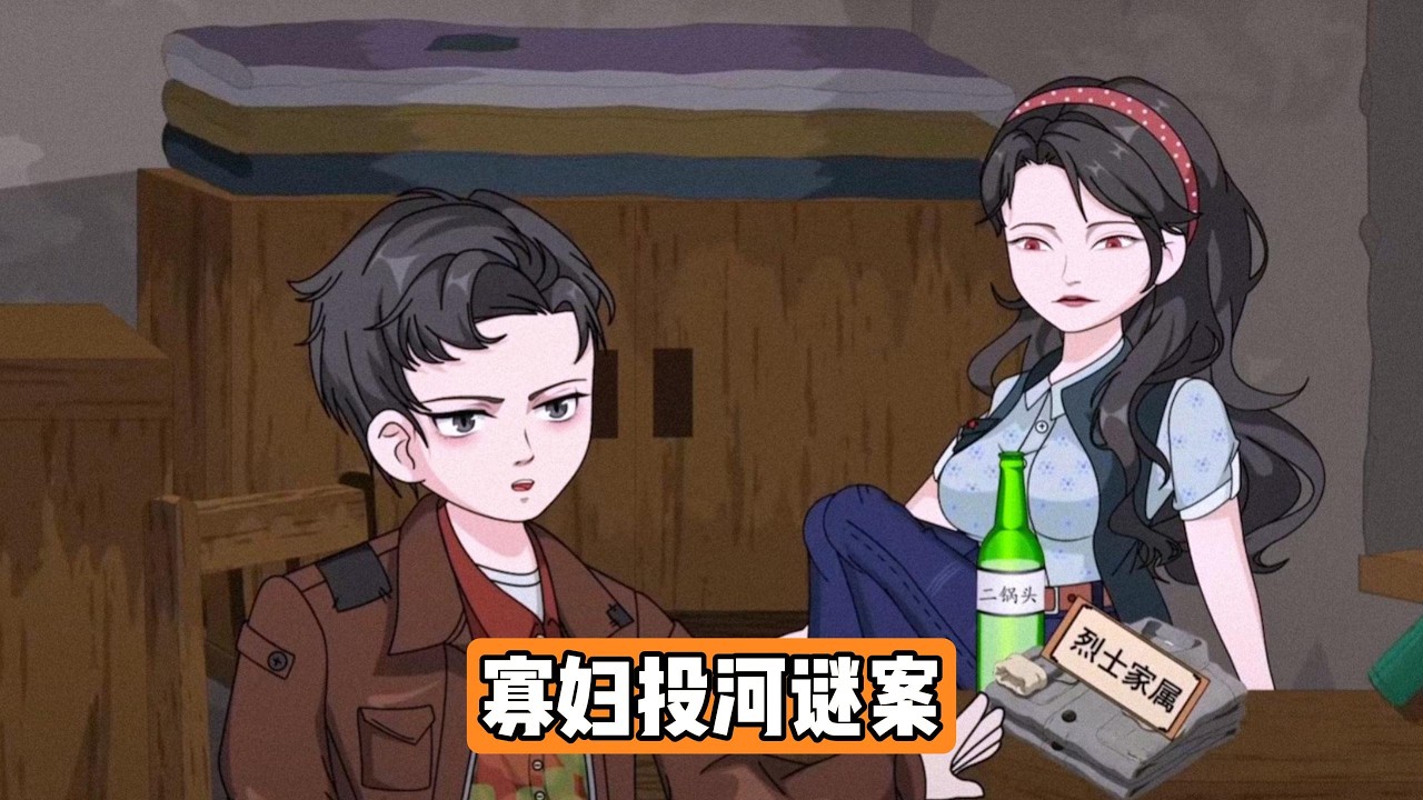 王大力上一世救起投河的嫂子刘春桃，却被对方以 “玷污清白” 为由逼婚，婚后当牛做马抚养她与他人的孩子，最终患癌被母子扔进猪圈饿死。王大力重生后，在刘春桃投河时故意引导李光棍下河救人#动画推荐 #漫剧