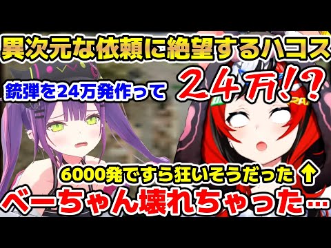 ホロARK】あまりにも桁違いな依頼に壊れるハコス【ホロライブ