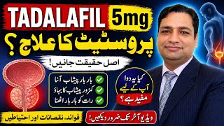 Rozana Tadalafil Se Prostate Ka Masla Khatam? | BPH Treatment