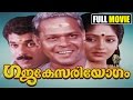 Malayalam full movie Gajakesareeyogam # Malayalam comedy movie # Malayalam movie TV