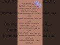 تهنئة و المواساة France Apprends تعلم اللغات تعلم الفرنسية فرنسا Français فرنسية للمبتدئين 