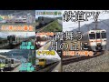 鉄道PV 神々が恋した幻想郷 霞舞う月の丘に 鉄道PV 神々が恋した幻想郷 霞舞う月の丘に