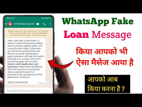 WhatsApp Fake Loan Message | WhatsApp Froud Loan Message Se Kaise Bache | WhatsApp Loan Reminder