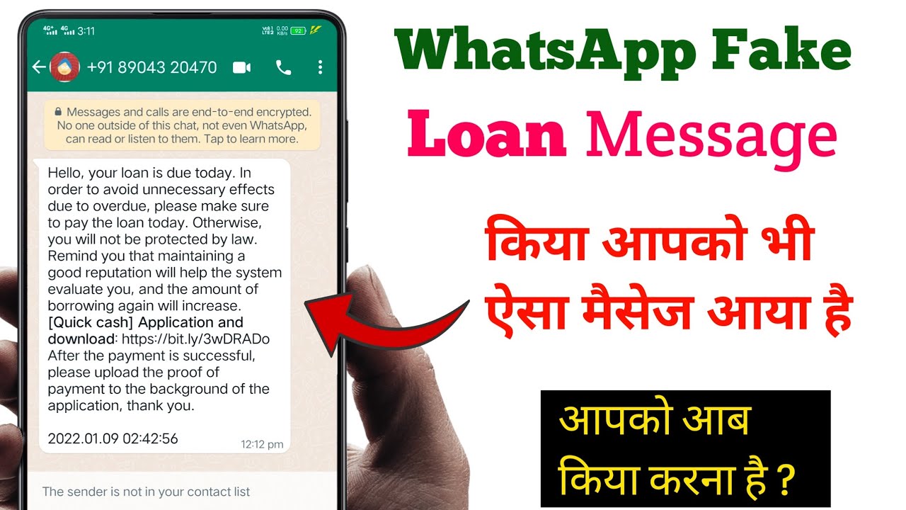 WhatsApp Fake Loan Message | WhatsApp Froud Loan Message Se Kaise Bache | WhatsApp Loan Reminder