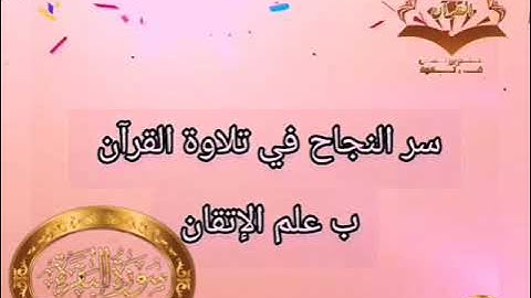 ◾@احكام التجويد العملي للآية(166)٣سورة البقرة مع بيان وتنبيهات علي كثير من الاحكام ◾