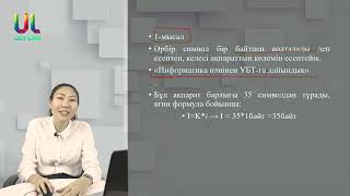 картинка: Ақпаратты ұсыну және өлшеу