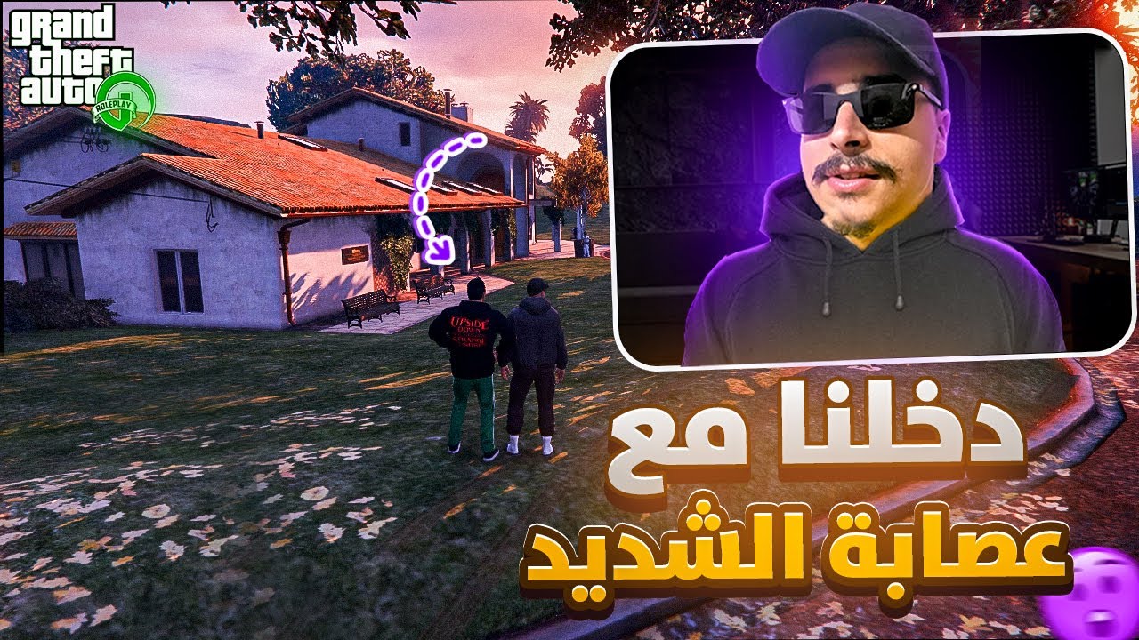 GTA RP - maroc#2 | الحياة الواقعية : دخلنا مع عصابة الشديد 🔥🇲🇦