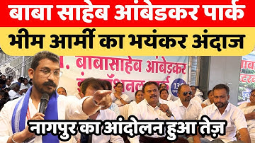 नागपुर 383 दिन से आंबेडकर पार्क के आंदोलन का क्या! भीम आर्मी उत्तरी मैदान मे chandrshekhar azad