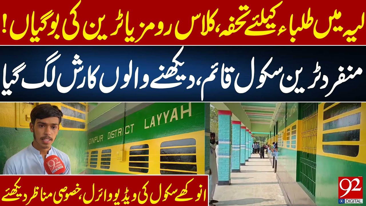 Уникальная железнодорожная школа в Лайяхе: классы внутри вагонов! | Уникальная идея становится ви...