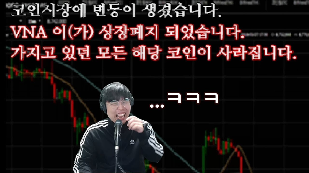 상장폐지만 3번... 미친 비트코인 체험😱