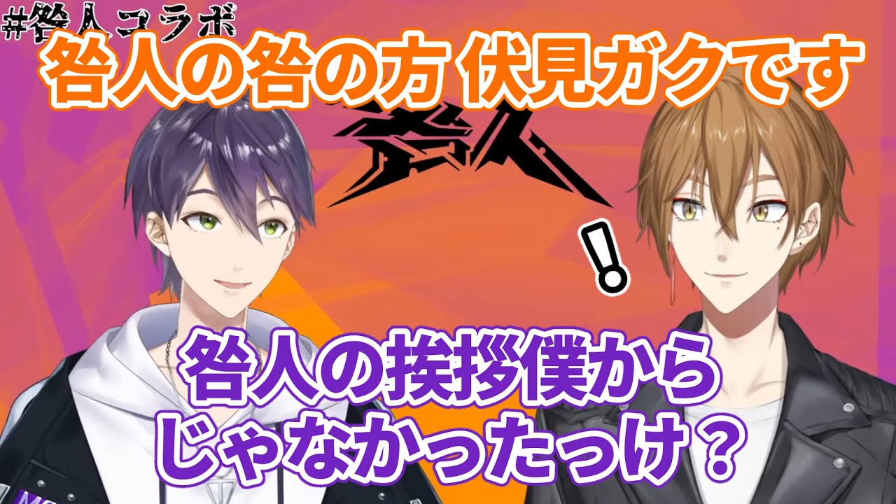 切り抜き】序盤から挨拶を間違える咎人【にじさんじ／咎人／剣持刀也