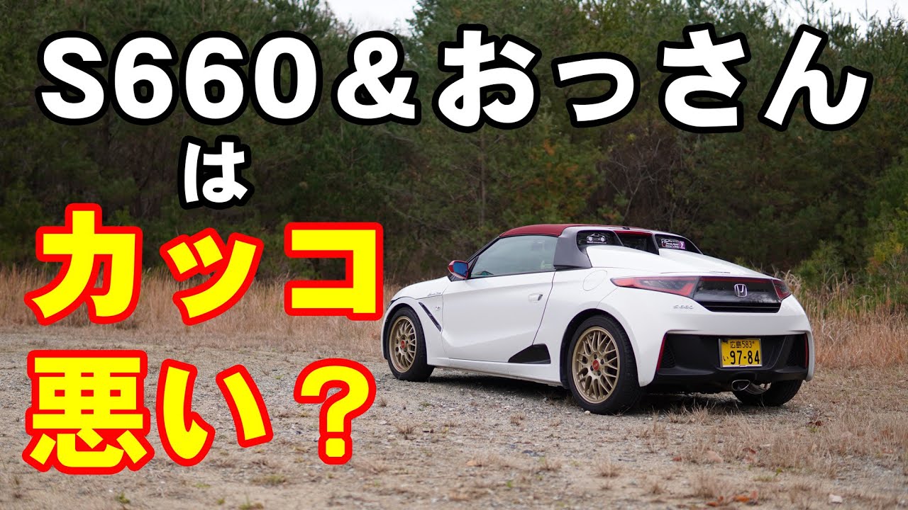 Ascii Jp クルマ好き女子がhonda S660 に2ヵ月間乗ってわかった良いトコ 悪いトコ 1 2