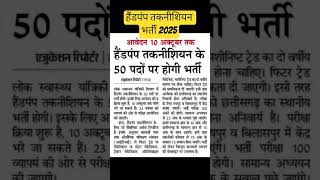 हडपप तकनशयन भरत 2025