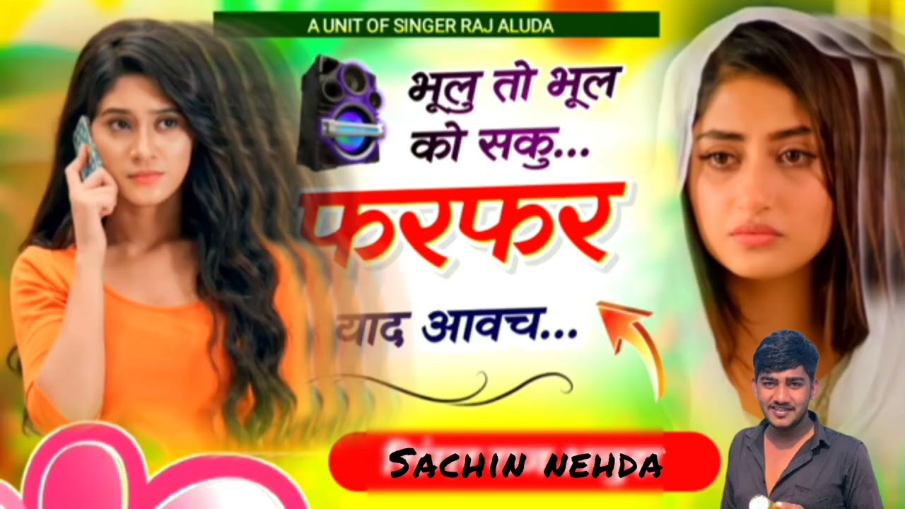 🥀भूल तो को सकू 🥹फरफर याद आवच 🥰🫵