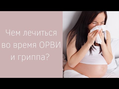 Вопрос: Как вылечить грипп?