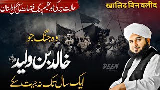 Khalid Ibn Walid Vs Roman Empire Peer Ajmal Raza Qadri Emotional Bayan New Bayan 2024