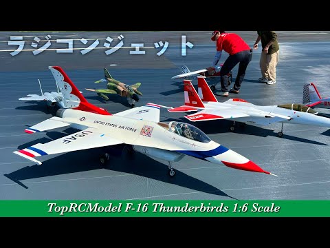 TopRCModel F-16 Thunderbirds 1/6 - YouTube