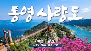 Saryangdo, the most beautiful island in Korea, trekking while looking at the sea screenshot 5