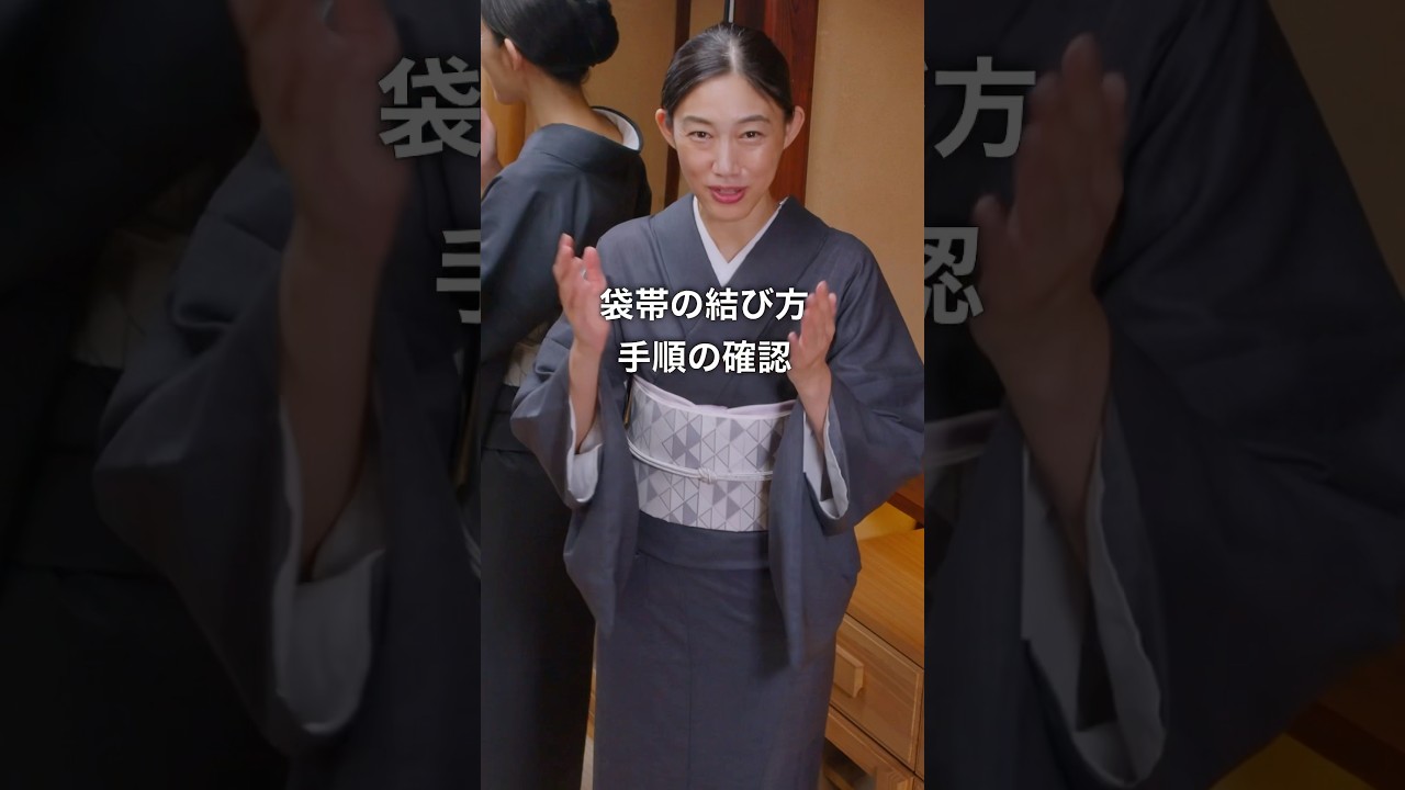 手順を確認しよう！【袋帯の結び方】#着物 #shorts - YouTube