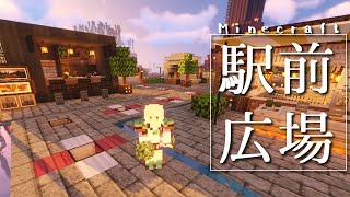 【Minecraft】おや…？駅前広場の様子が…？【にじさんじ/ニュイ】