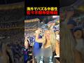 【佐々木朗希】中毒性がある登場曲が海外でバズってしまう…