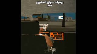 يوميات.سواق المشروع علي ديرتنا