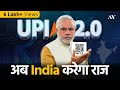 UPI 2.0 - The Biggest Fintech Revolution in the World