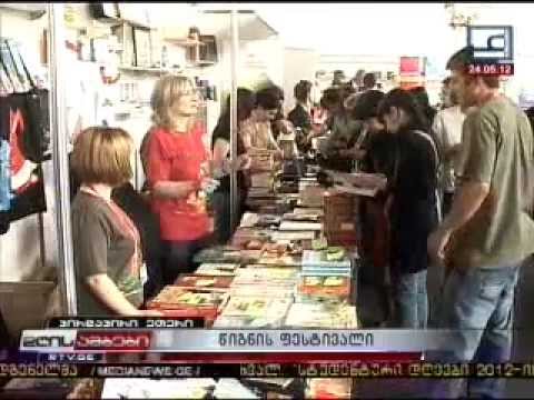 წიგნის XIV საერთაშორისო ფესტივალი