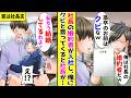 【漫画】社長の婚約者が入社していきなり俺を見下してクビにすると言ってきた→危機的状況を穏便に回避した方法がこちら【胸キュン漫画ナナクマ】【恋愛マンガ】【スカッと】
