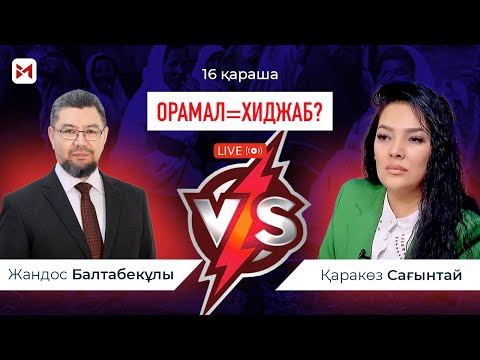 "Хиджаб кию - қазақты құртудың амалы"