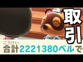 【あつ森】裏ルートで大金がっぽり儲けました。実質ゲームクリアですありがとうございます!【あつまれどうぶつの森】