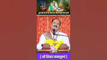 दुख और कष्ट में यह उपाय करें, शिव की कृपा साथ होगी। #pandit_pradeep_ji_mishra #vitthlesh_seva_samiti