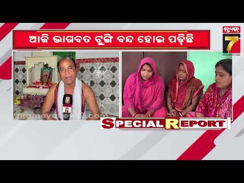 ହଜି ଯାଉଛି ମଣିଷ ତିଆରି କାରଖାନା! ଭାଗବତ ଟୁଙ୍ଗିରେ ଝୁଲୁଛି ତାଲା, ବିଲୁପ୍ତି ଦ୍ୱାରରେ ଓଡ଼ିଆ ପରମ୍ପରା....