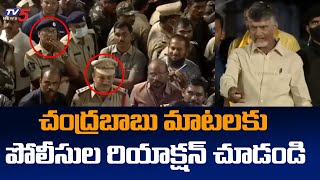 ఖాకి బట్టలు వేసుకున్న మీరంతా సిగ్గుపడాలి | Chandrababu Fires on AP Police | Jagan | TV5 News