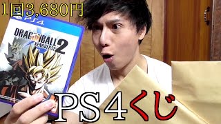PS4本体が当たる「PS4くじ」に11,000円分挑戦してみた！！