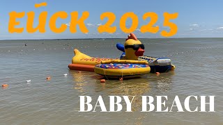 картинка: Ейск 2025. Детский пляж. 24 июня