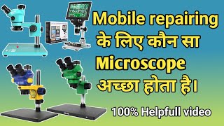 Mobile Repairing के लिए कौन सा Microscope ले। Best Microscope for mobile repairing
