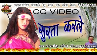 सरत करल ? Surta Karle Sangwarihdvideo