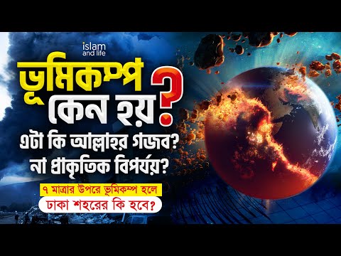 ভিডিও: প্রকৃতি কখন মূর্ত হয়?