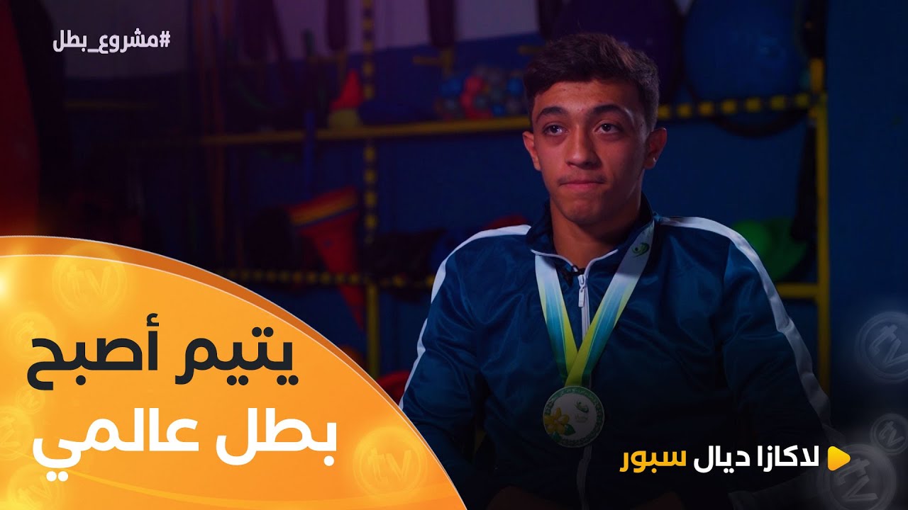 نائب بطل العالم في الكونغ فو ووشو 