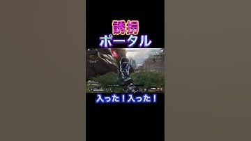 誘拐ポータル成功【APEX】 #Shorts