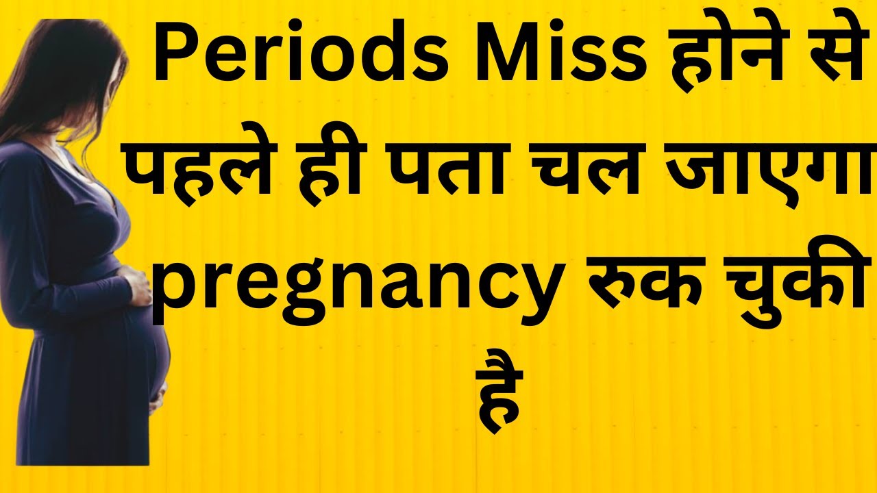 early symptoms of pregnancy | pregnancy k shuruati lakshan mein kya hota hai | pregnancy k ...
