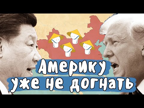 Почему Китай НИКОГДА не опередит США | МУДРЕНЫЧ (история на пальцах)