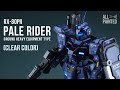 #027【ガンプラ全塗装】HG PALE RIDER（HGペイルライダー）クリアカラー
