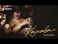 Оксана Джелиева - Карнавал | Премьера трека 2025