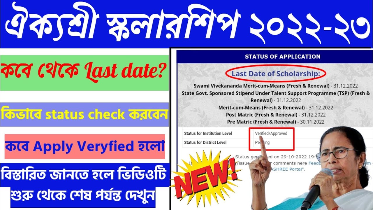 aikyashree Scholarship new update today|wbmdfc scholarships big update today| aikyashree Scholarship