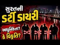 આધુનિકતા કે માનસિક વિકૃતિ? સામાજિક દૂષણ: વાઇફ સ્વેપિંગ કિસ્સો?