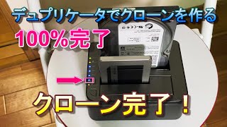 ガチャベイ（デュプリケータ）でクローンを作る