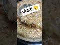 नौकरी🙂↕️✅ 18JU7 SB6🪷 #swadibites #shortsfeed #shorts #ytshorts #youtubeshorts #trending #viral
